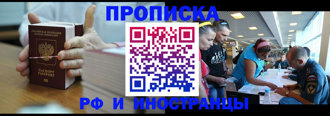 временная регистрация для всех в Гремячинске