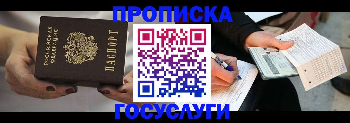 временная регистрация собственник в Гремячинске