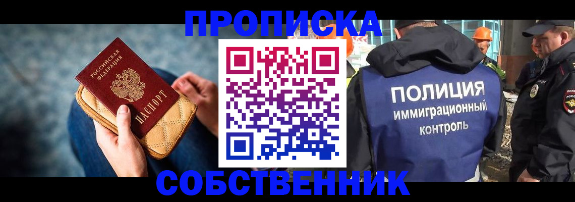 временная регистрация собственник в Гремячинске