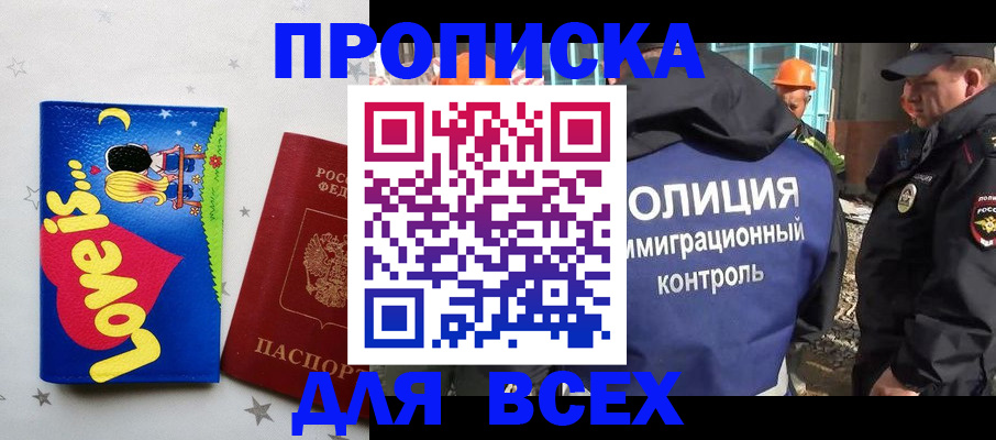 прописка 2025 в Гремячинске