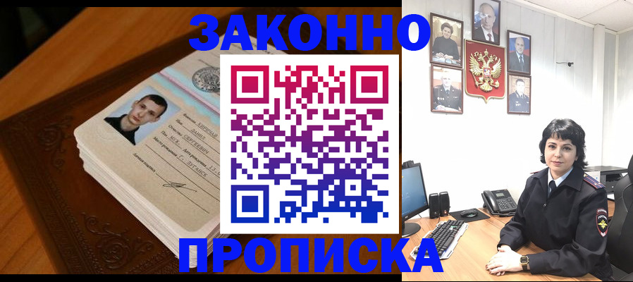 прописка от собственника в Гремячинске