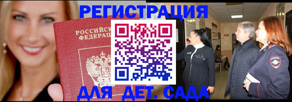 временная регистрация для школы в Гремячинске