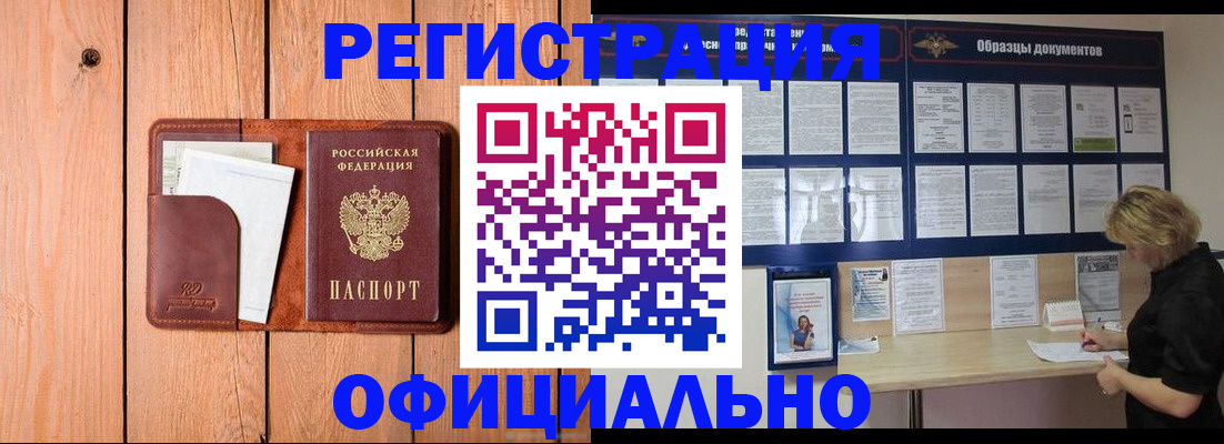 прописка от собственника в Гремячинске