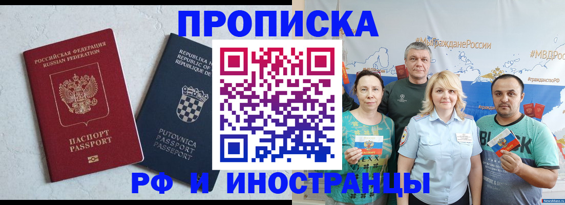 прописка для работы в Гремячинске