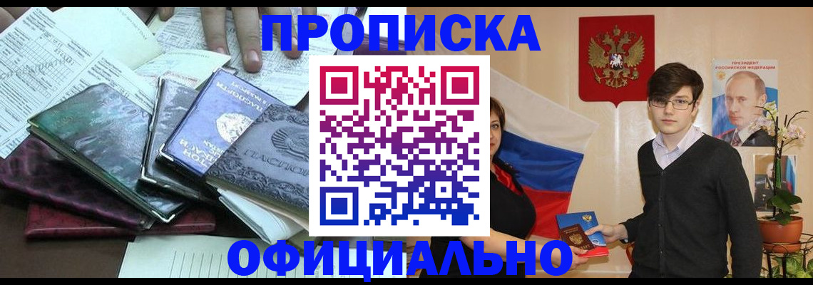 временная регистрация недорого в Гремячинске