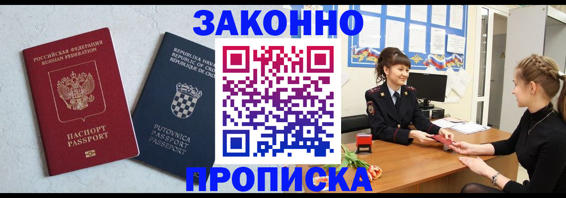прописка от собственника в Гремячинске