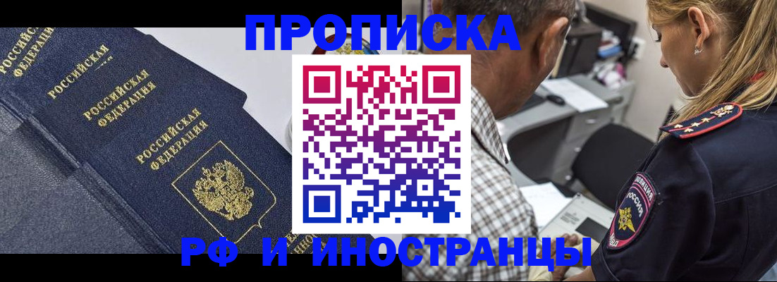 временная регистрация для всех в Гремячинске