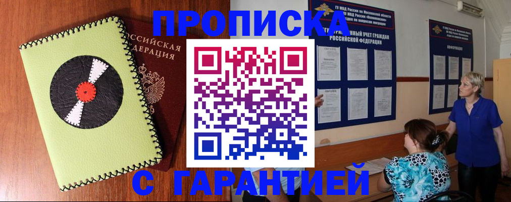 где прописаться в Гремячинске